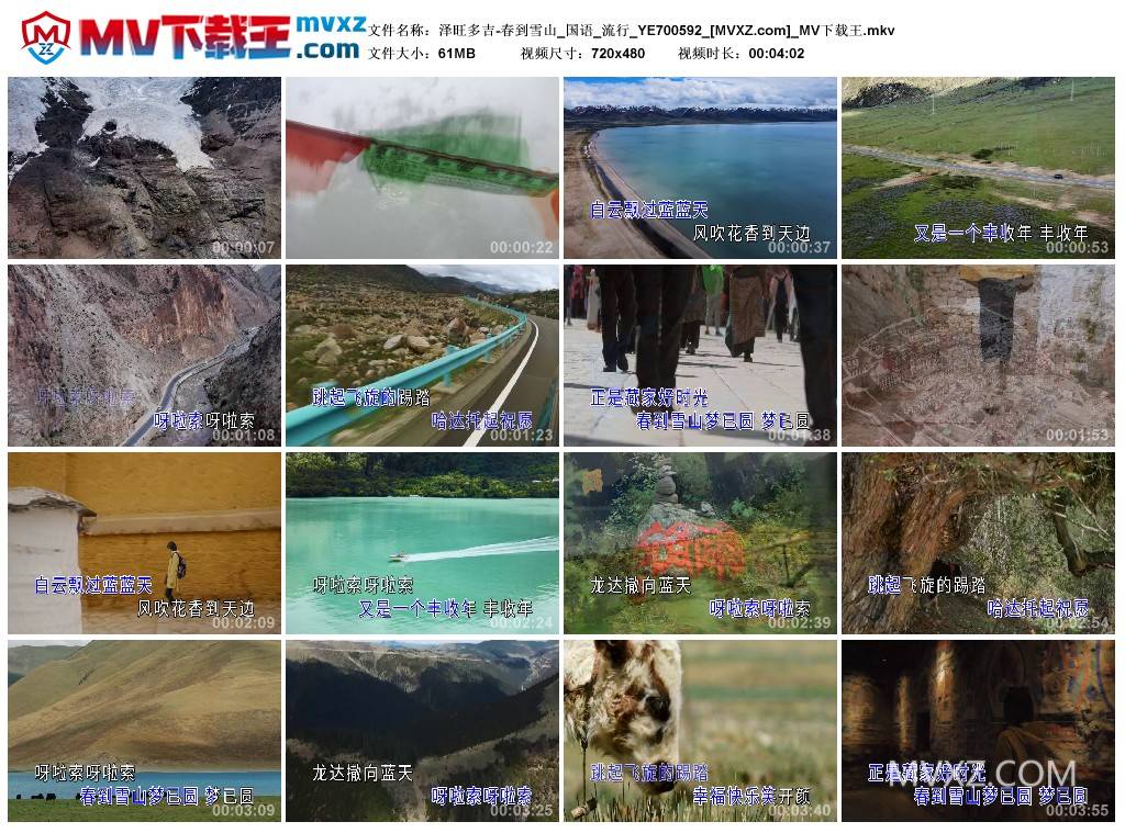 泽旺多吉-春到雪山_国语_流行_YE700592